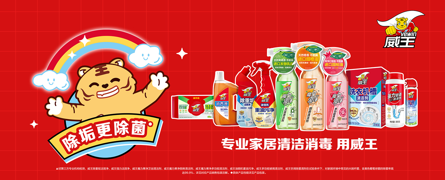 眼睛会骗人，威王更除菌